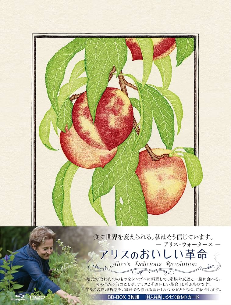 アリスのおいしい革命 (Blu-ray BOX)